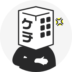 けちんぼうさん